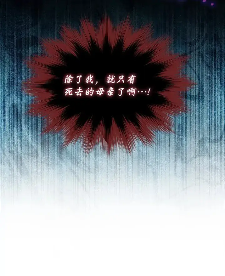 漫画《我可以除掉你吗，陛下》21.她和我一样第92张图