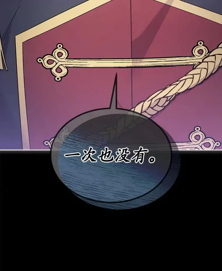 漫画《我可以除掉你吗，陛下》22.长得帅吗？第102张图