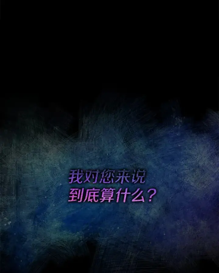 漫画《我可以除掉你吗，陛下》22.长得帅吗？第106张图