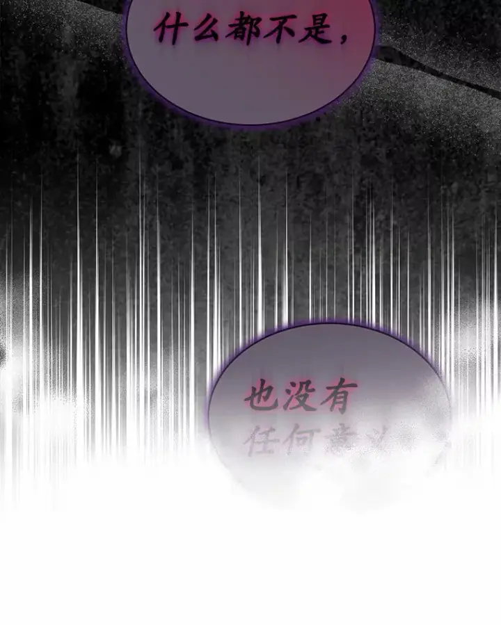漫画《我可以除掉你吗，陛下》22.长得帅吗？第109张图