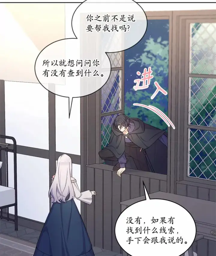 漫画《我可以除掉你吗，陛下》22.长得帅吗？第13张图