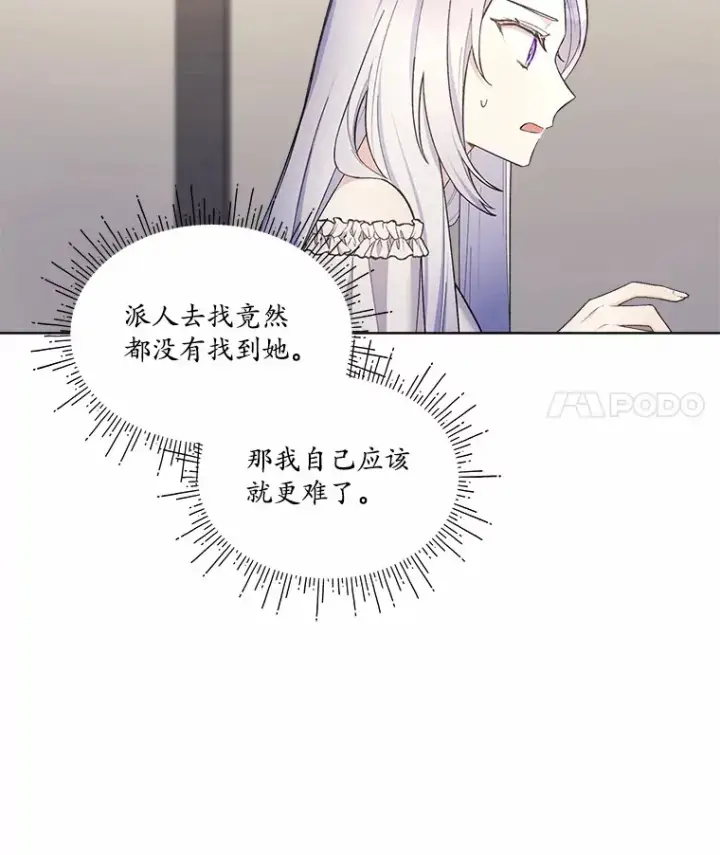 漫画《我可以除掉你吗，陛下》22.长得帅吗？第15张图