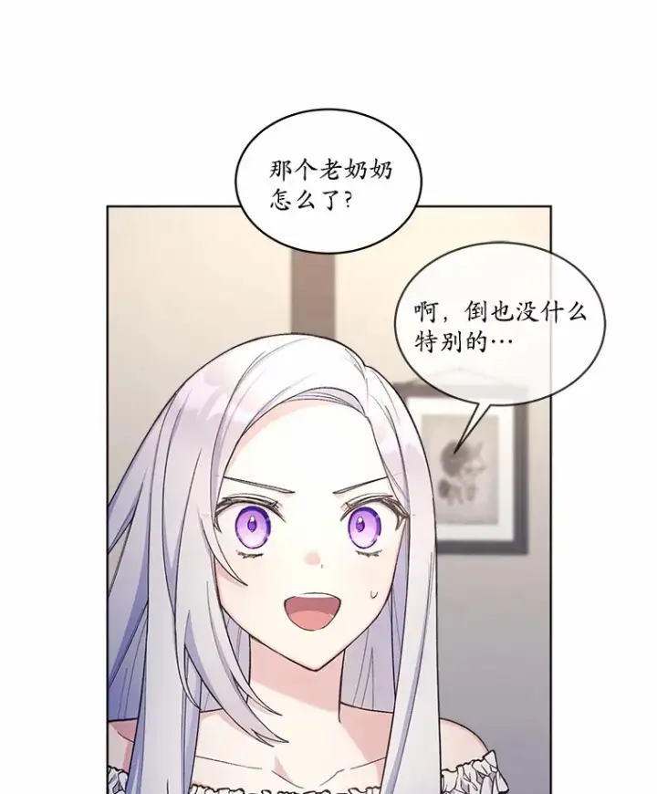 漫画《我可以除掉你吗，陛下》22.长得帅吗？第16张图