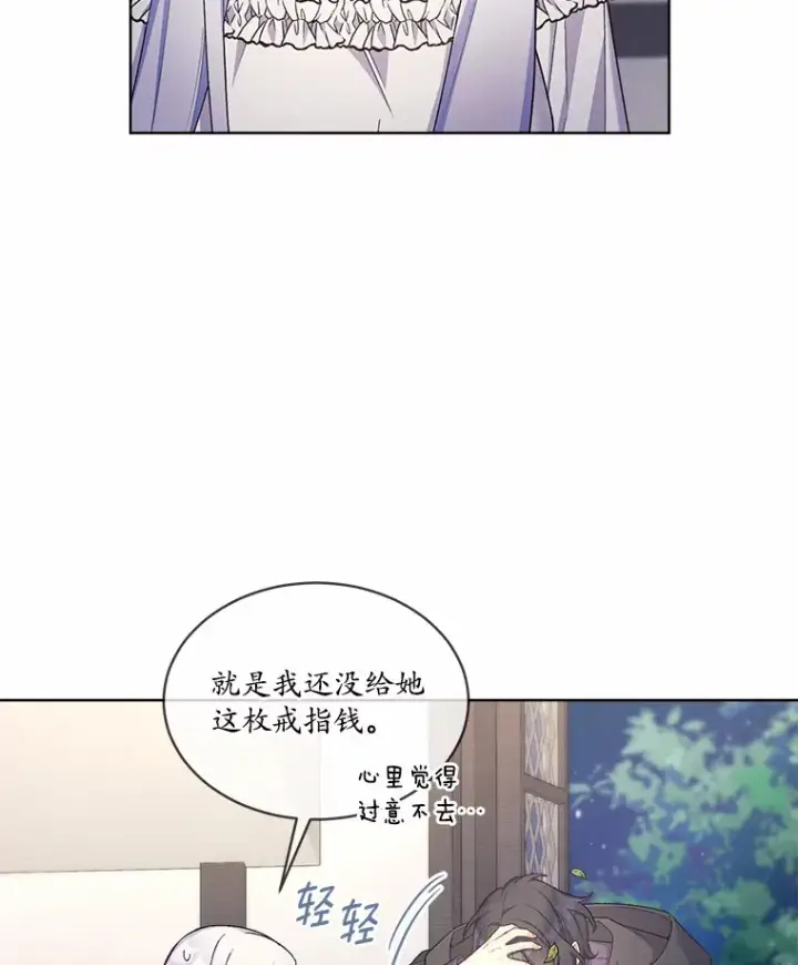 漫画《我可以除掉你吗，陛下》22.长得帅吗？第17张图