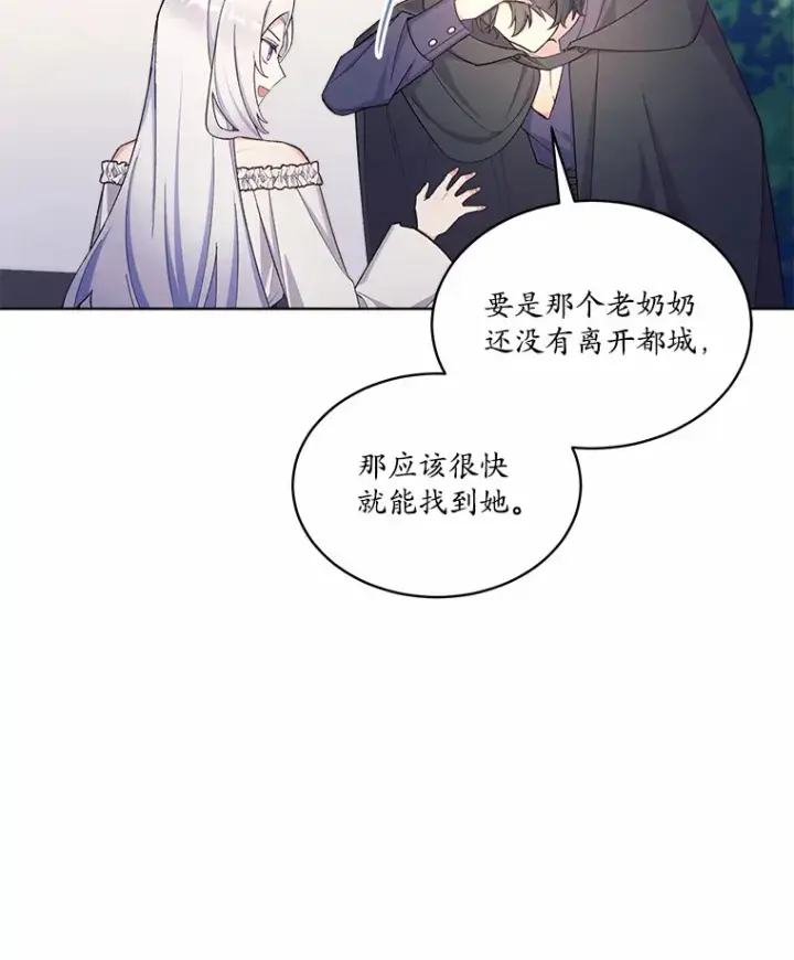 漫画《我可以除掉你吗，陛下》22.长得帅吗？第18张图