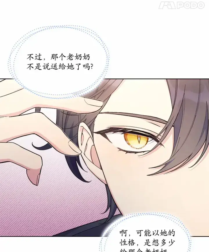 漫画《我可以除掉你吗，陛下》22.长得帅吗？第19张图