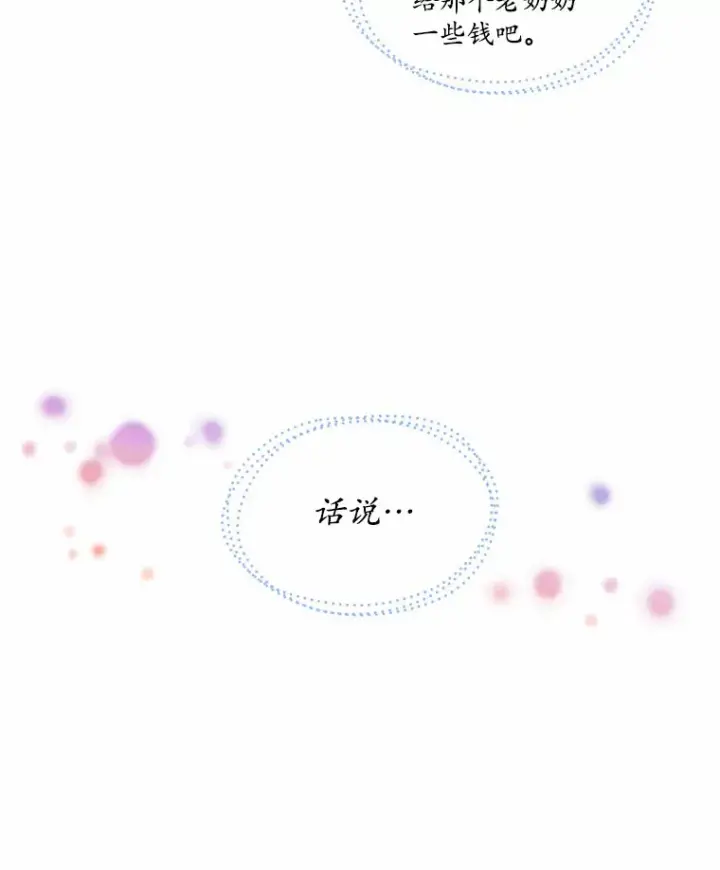 漫画《我可以除掉你吗，陛下》22.长得帅吗？第20张图