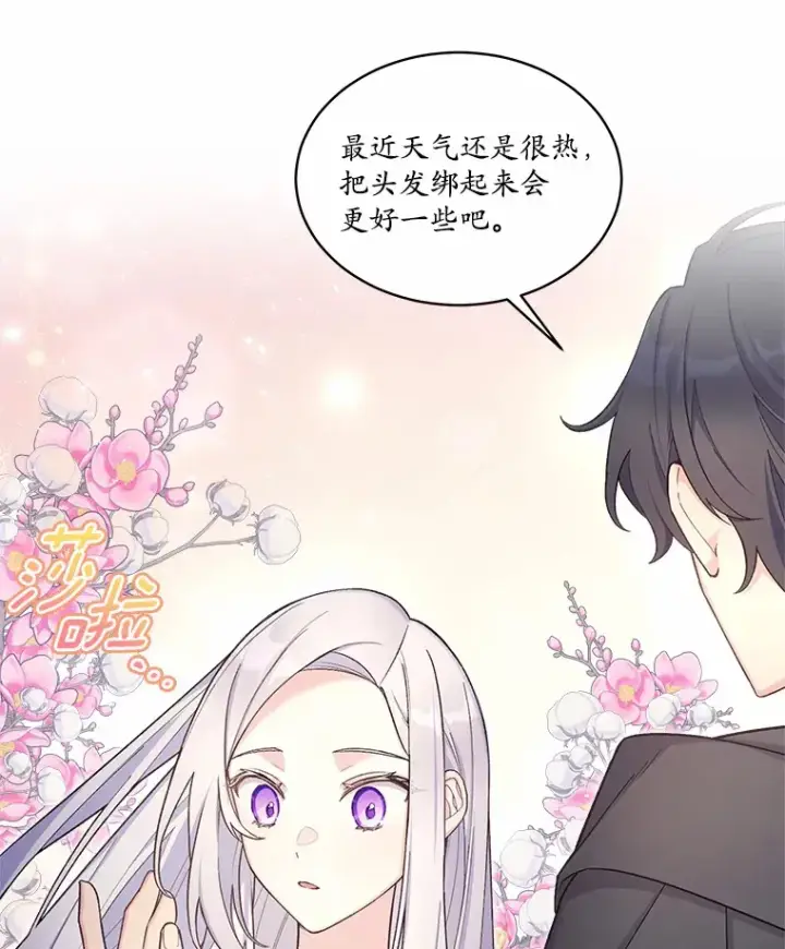 漫画《我可以除掉你吗，陛下》22.长得帅吗？第21张图