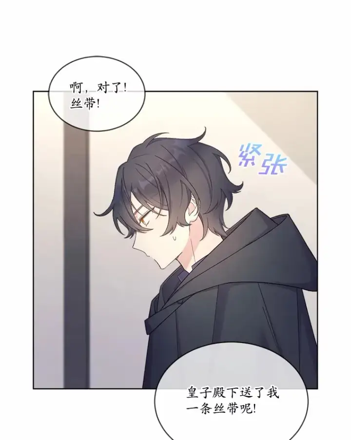 漫画《我可以除掉你吗，陛下》22.长得帅吗？第23张图
