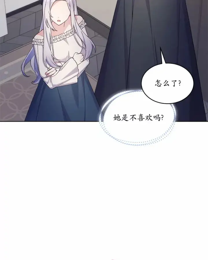 漫画《我可以除掉你吗，陛下》22.长得帅吗？第25张图