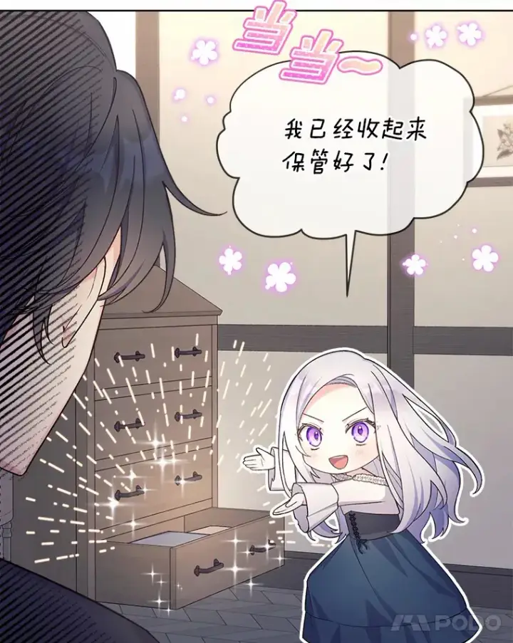 漫画《我可以除掉你吗，陛下》22.长得帅吗？第26张图