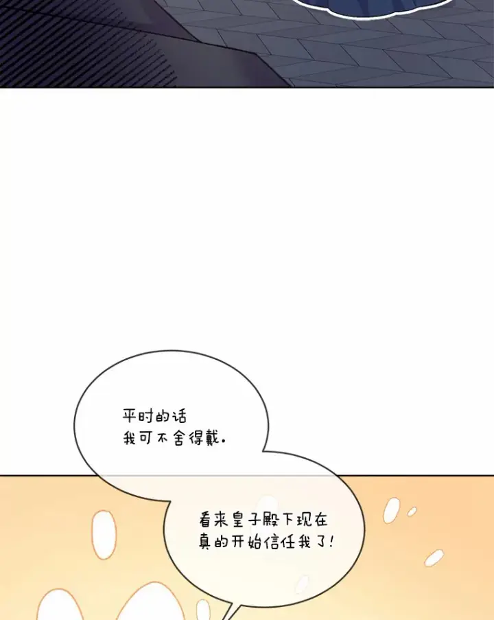 漫画《我可以除掉你吗，陛下》22.长得帅吗？第27张图