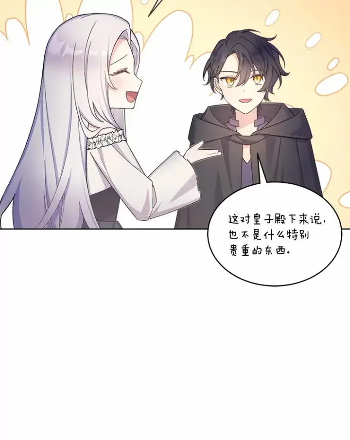 漫画《我可以除掉你吗，陛下》22.长得帅吗？第28张图