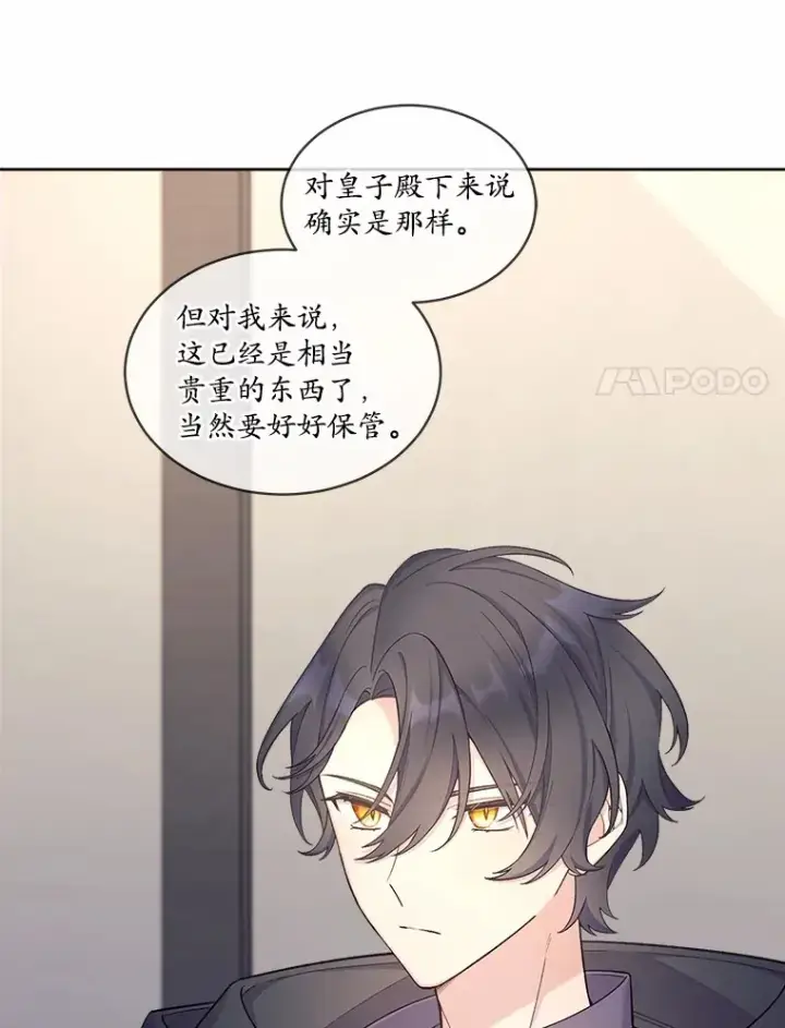 漫画《我可以除掉你吗，陛下》22.长得帅吗？第29张图