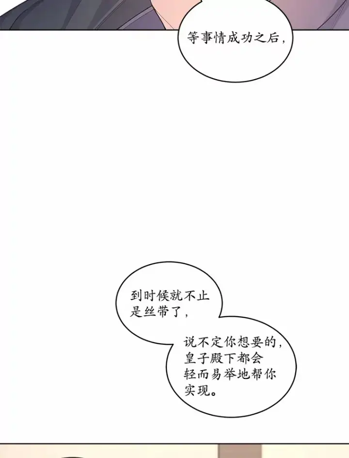 漫画《我可以除掉你吗，陛下》22.长得帅吗？第31张图