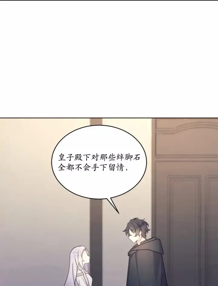 漫画《我可以除掉你吗，陛下》22.长得帅吗？第33张图