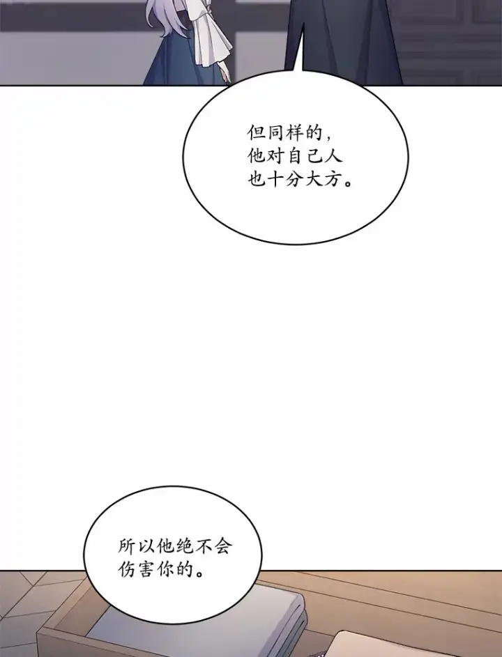 漫画《我可以除掉你吗，陛下》22.长得帅吗？第34张图