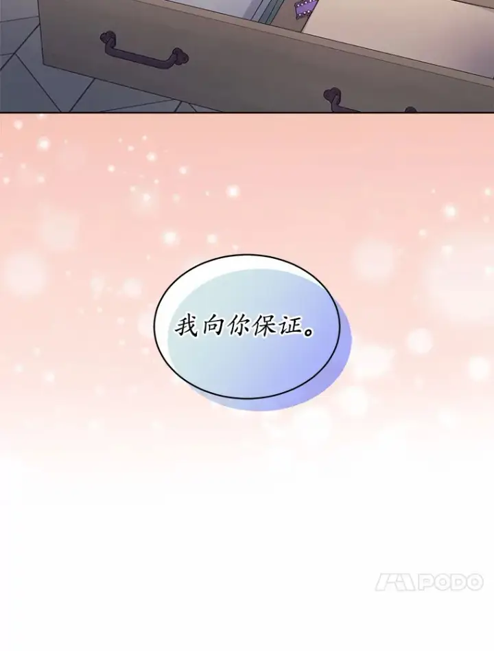 漫画《我可以除掉你吗，陛下》22.长得帅吗？第35张图