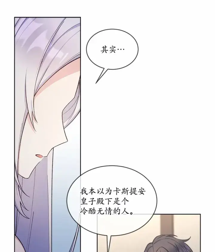 漫画《我可以除掉你吗，陛下》22.长得帅吗？第36张图
