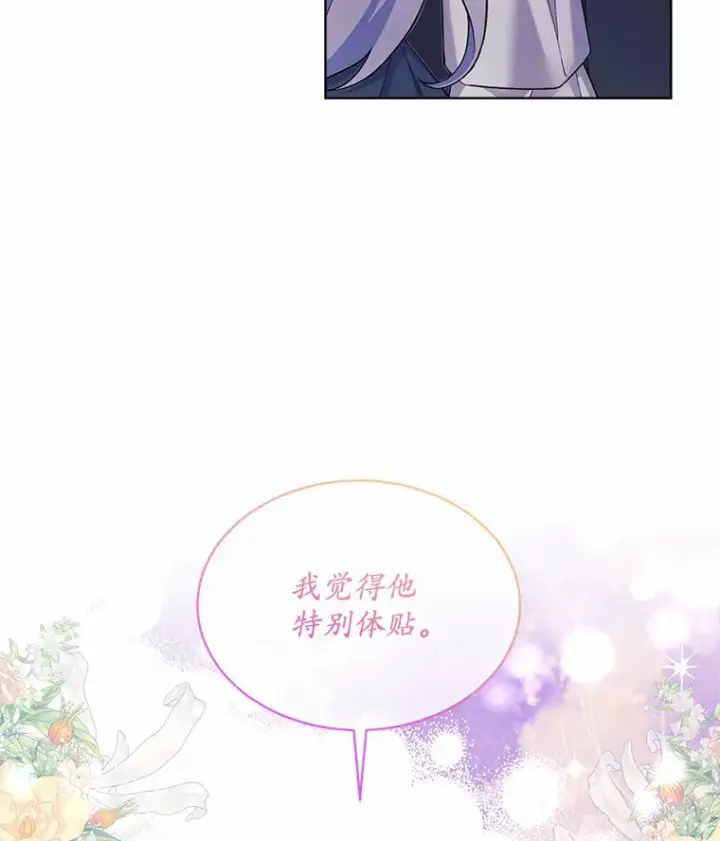 漫画《我可以除掉你吗，陛下》22.长得帅吗？第38张图