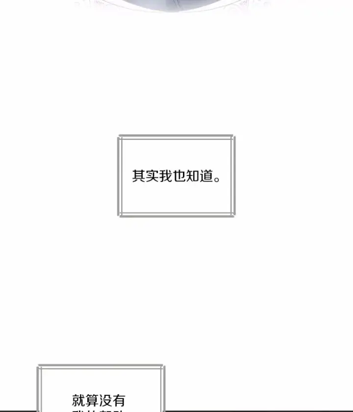漫画《我可以除掉你吗，陛下》22.长得帅吗？第40张图