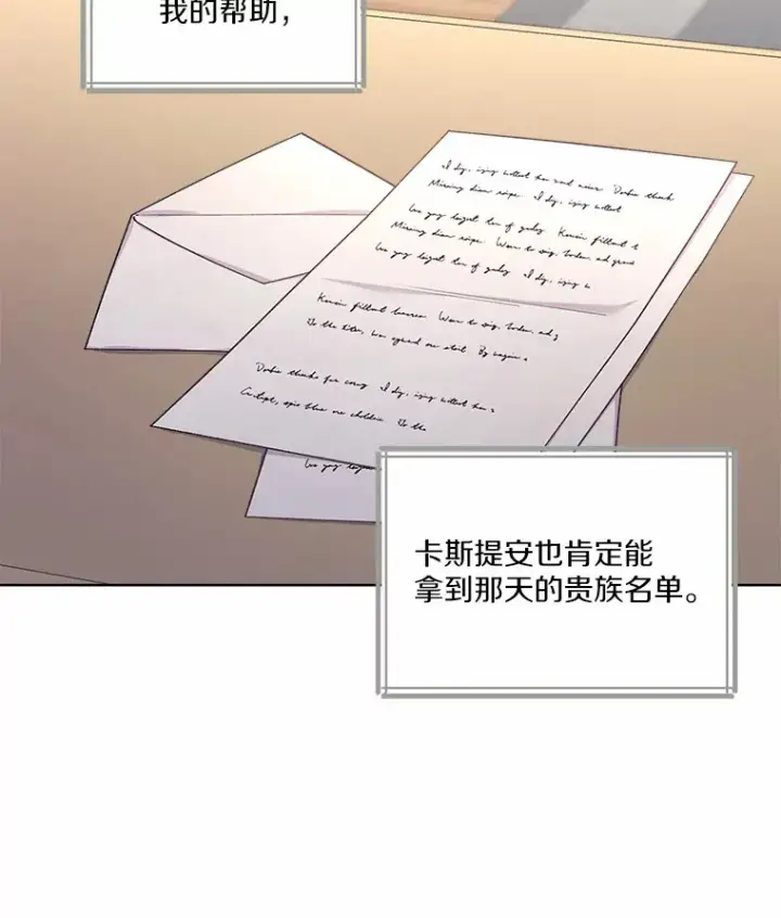 漫画《我可以除掉你吗，陛下》22.长得帅吗？第41张图
