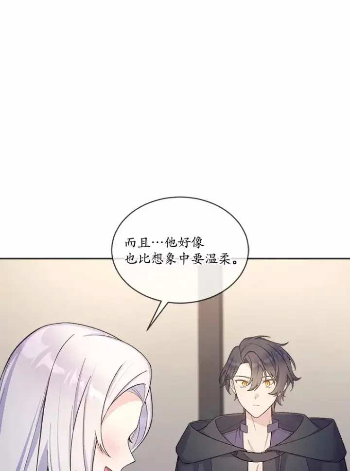 漫画《我可以除掉你吗，陛下》22.长得帅吗？第44张图