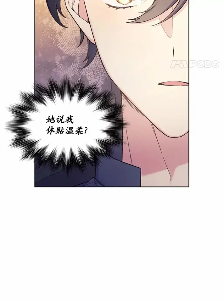 漫画《我可以除掉你吗，陛下》22.长得帅吗？第46张图