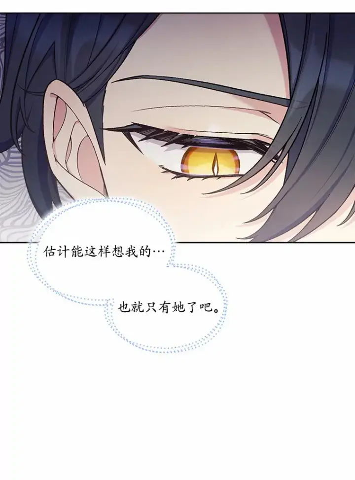 漫画《我可以除掉你吗，陛下》22.长得帅吗？第47张图