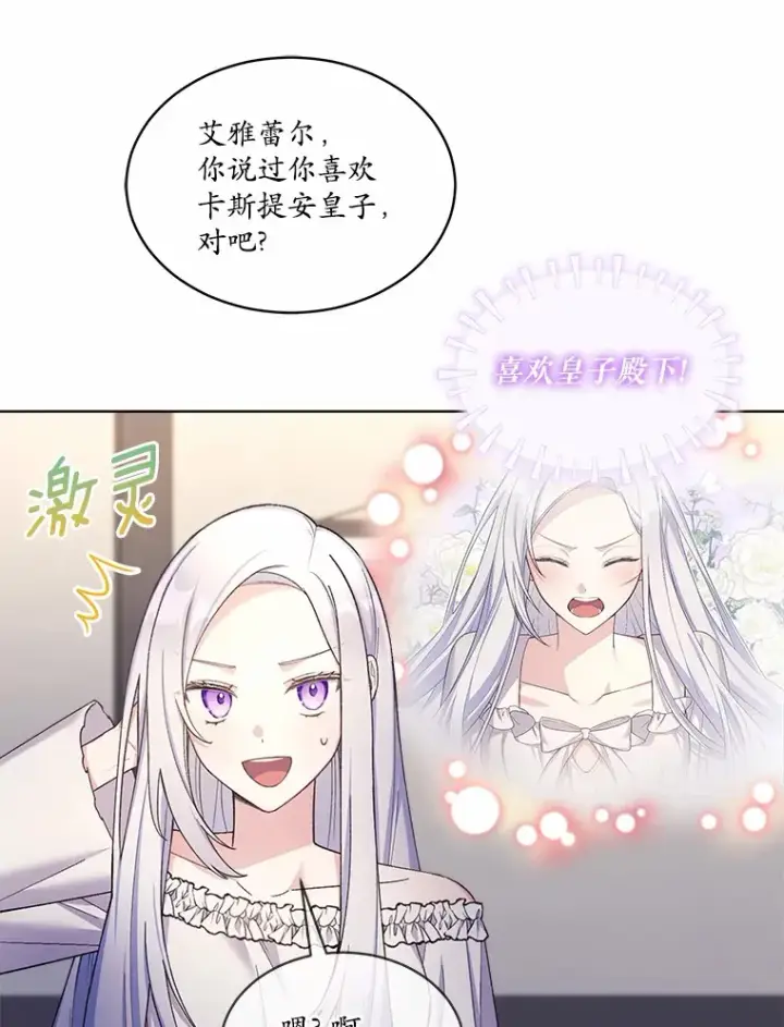 漫画《我可以除掉你吗，陛下》22.长得帅吗？第48张图