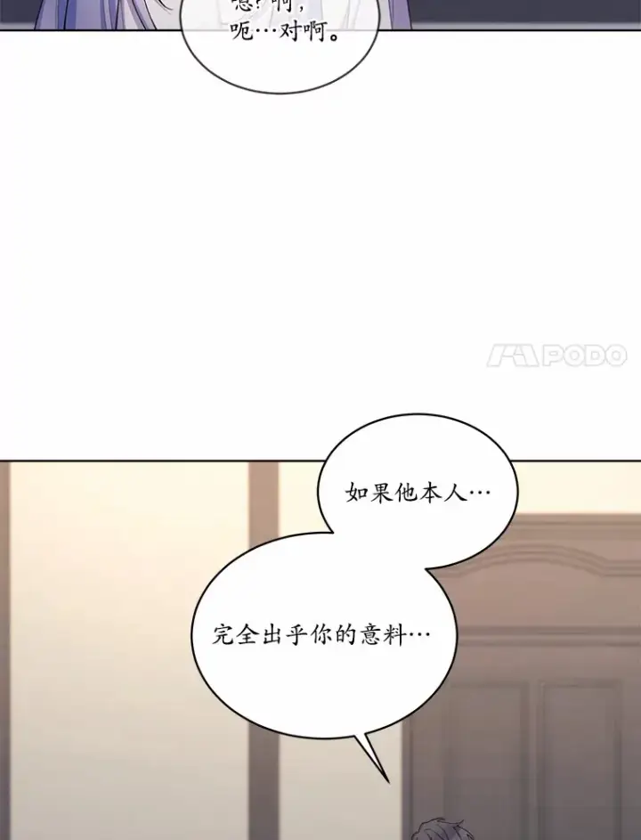 漫画《我可以除掉你吗，陛下》22.长得帅吗？第49张图