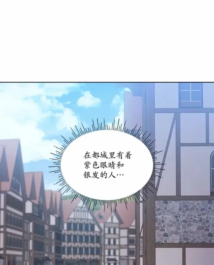 漫画《我可以除掉你吗，陛下》22.长得帅吗？第5张图