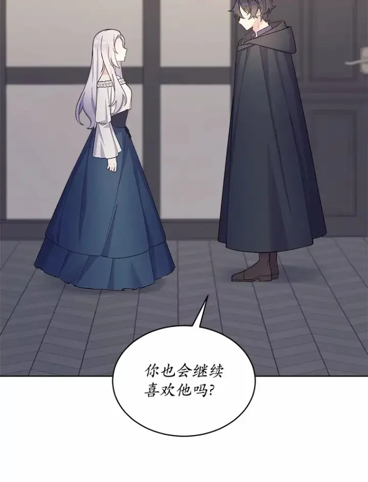 漫画《我可以除掉你吗，陛下》22.长得帅吗？第50张图