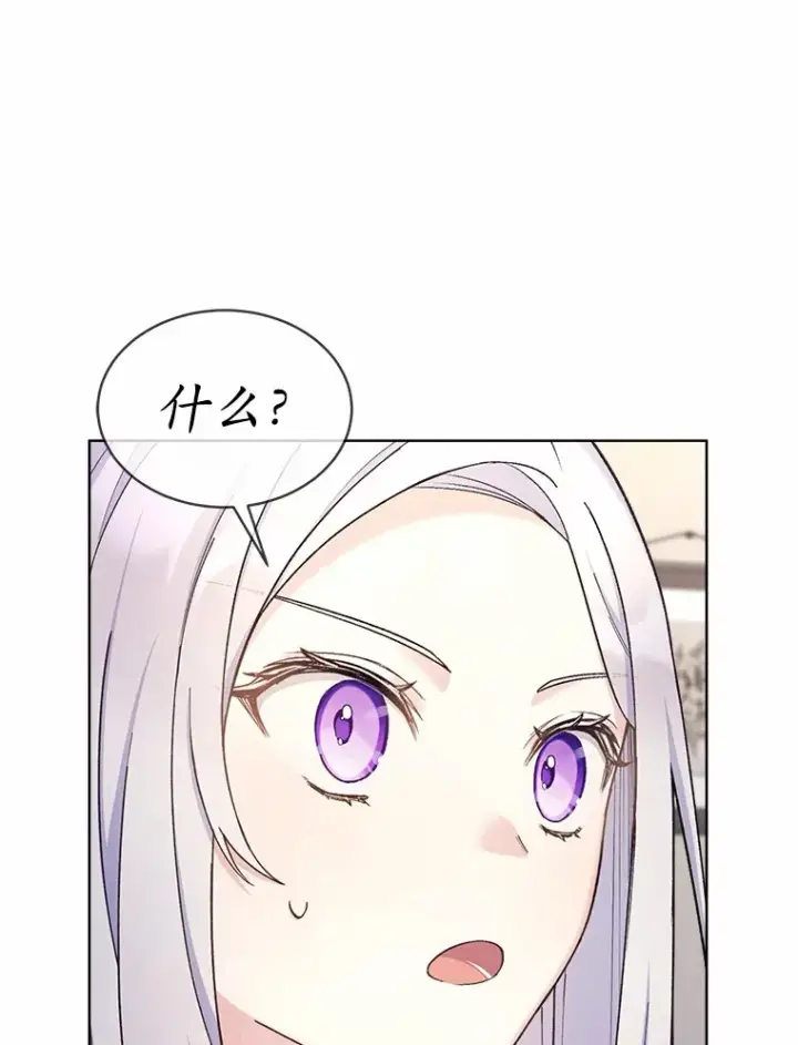漫画《我可以除掉你吗，陛下》22.长得帅吗？第51张图