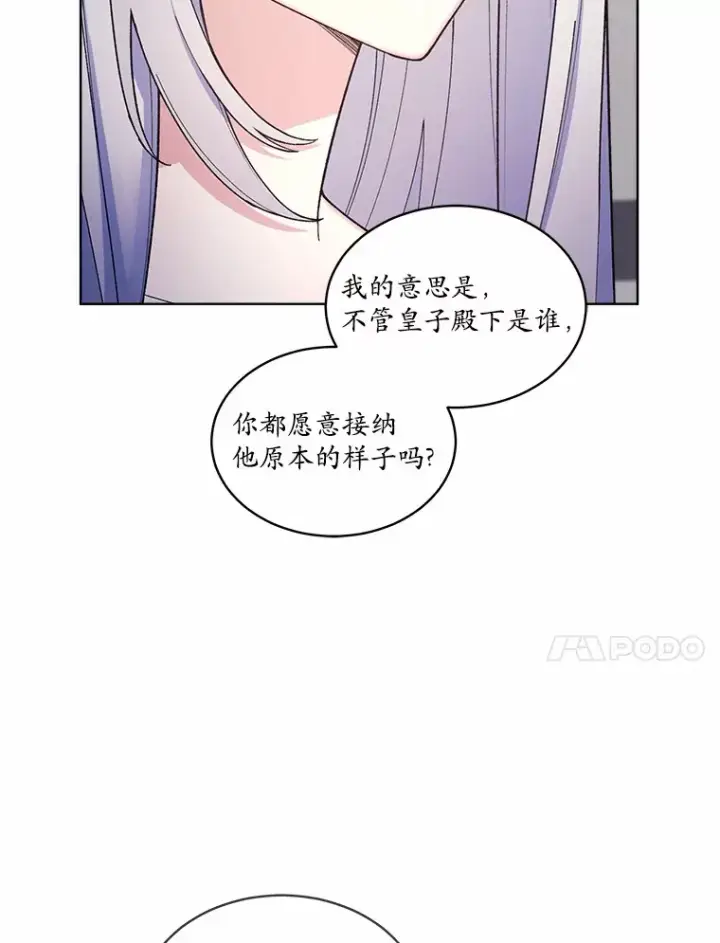 漫画《我可以除掉你吗，陛下》22.长得帅吗？第52张图