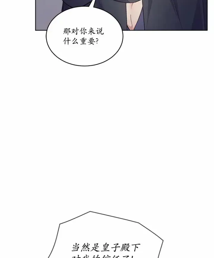 漫画《我可以除掉你吗，陛下》22.长得帅吗？第55张图