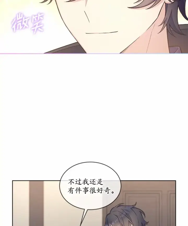 漫画《我可以除掉你吗，陛下》22.长得帅吗？第58张图