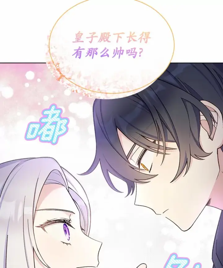 漫画《我可以除掉你吗，陛下》22.长得帅吗？第60张图