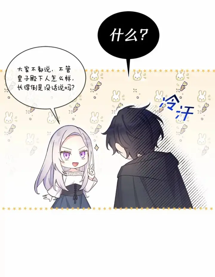漫画《我可以除掉你吗，陛下》22.长得帅吗？第62张图