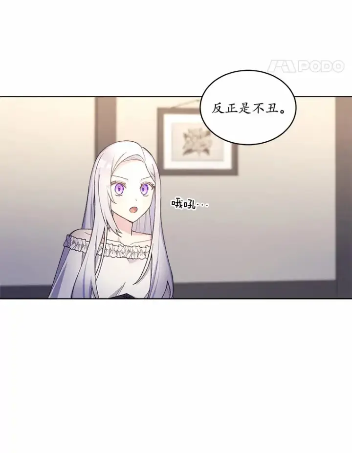 漫画《我可以除掉你吗，陛下》22.长得帅吗？第63张图