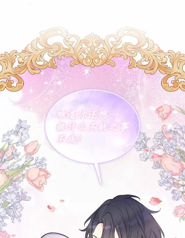 漫画《我可以除掉你吗，陛下》22.长得帅吗？第65张图