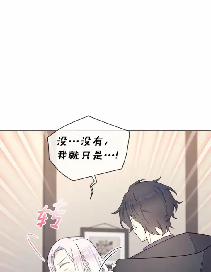 漫画《我可以除掉你吗，陛下》22.长得帅吗？第67张图