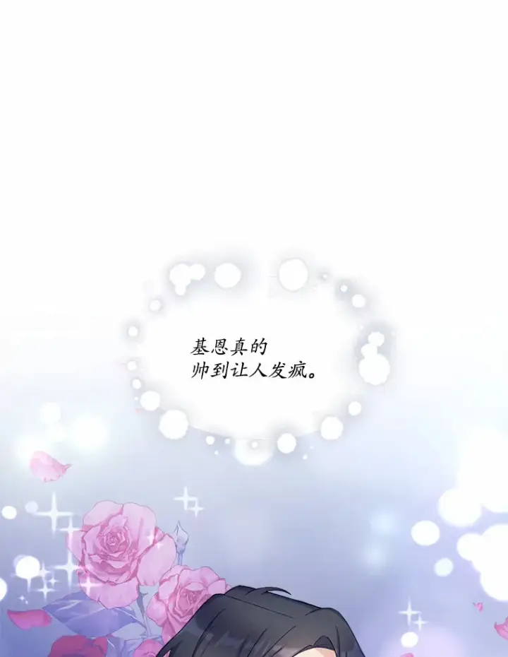 漫画《我可以除掉你吗，陛下》22.长得帅吗？第71张图