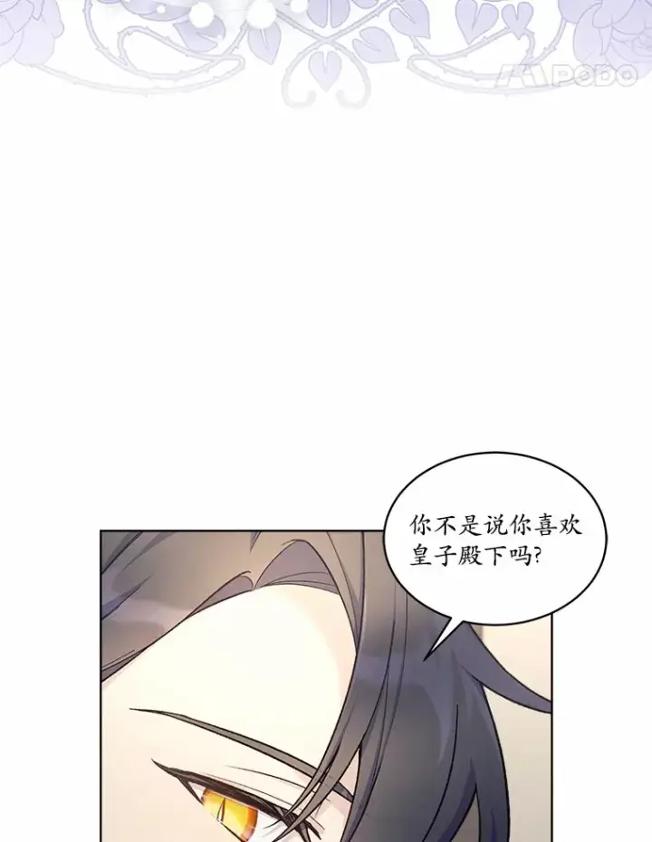 漫画《我可以除掉你吗，陛下》22.长得帅吗？第73张图