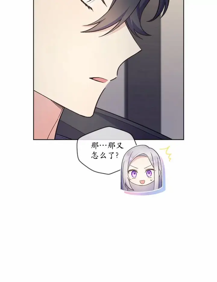 漫画《我可以除掉你吗，陛下》22.长得帅吗？第74张图