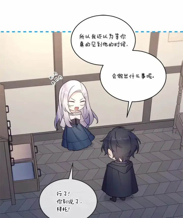 漫画《我可以除掉你吗，陛下》22.长得帅吗？第75张图