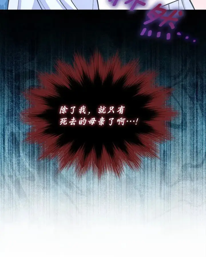 漫画《我可以除掉你吗，陛下》22.长得帅吗？第8张图