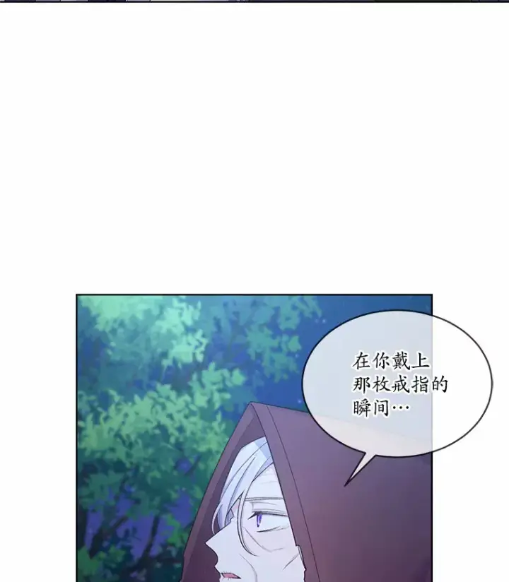 漫画《我可以除掉你吗，陛下》23.敌国皇女第10张图