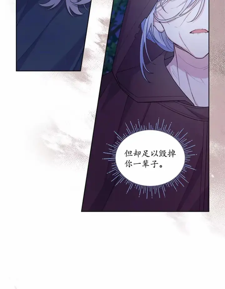 漫画《我可以除掉你吗，陛下》23.敌国皇女第14张图