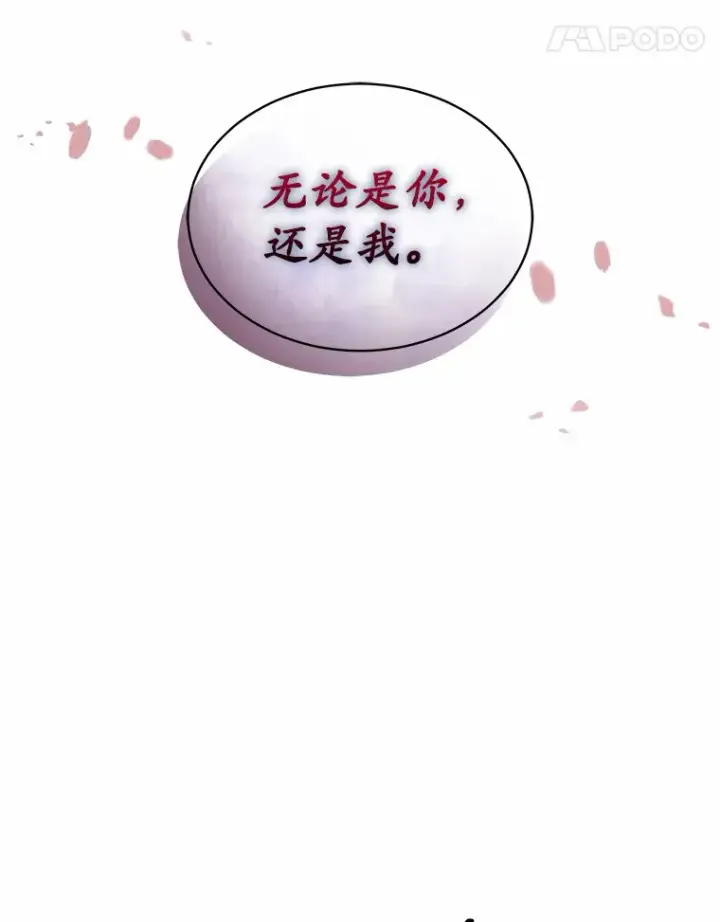 漫画《我可以除掉你吗，陛下》23.敌国皇女第15张图